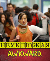 Awkward Season 3 /  3 